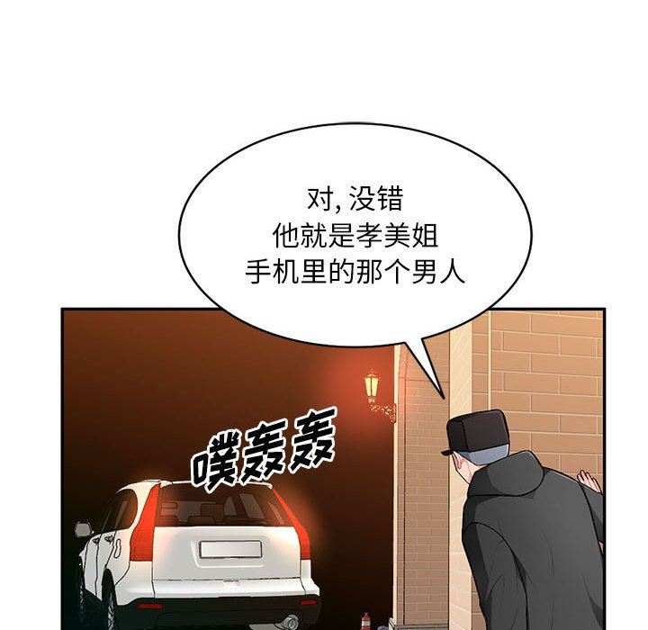 韩国污漫画 混亂一傢人 第16话 30