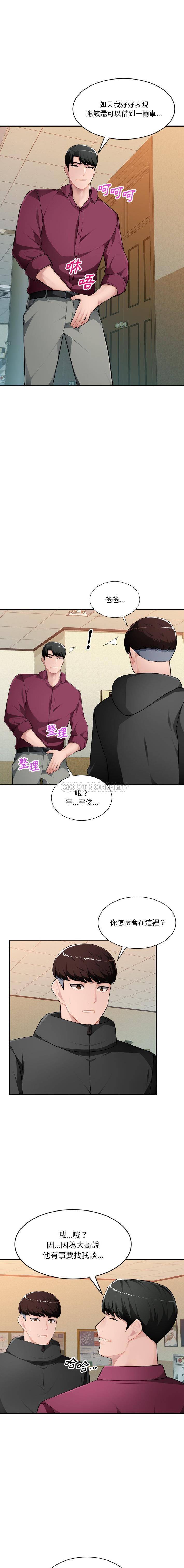 韩国污漫画 混亂一傢人 第18话 13