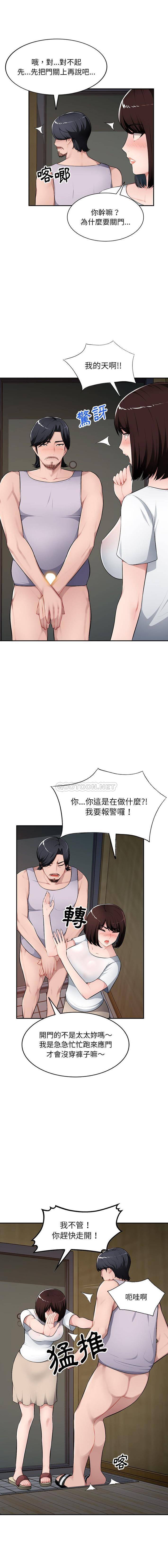 韩国污漫画 混亂一傢人 第19话 8