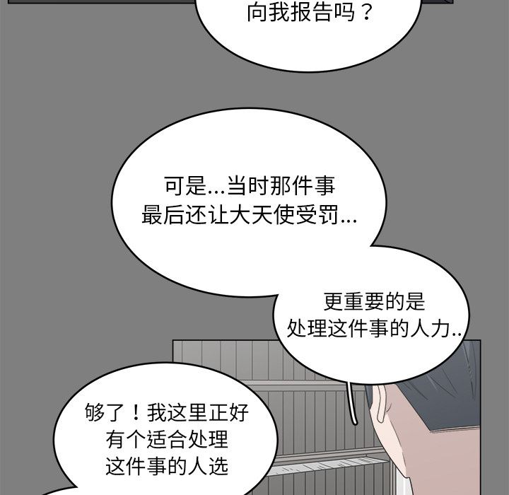 韩国污漫画 你是我的天使?! 你是我的天使?!:第1话 11