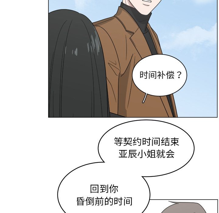 韩国污漫画 你是我的天使?! 你是我的天使?!:第11话 39