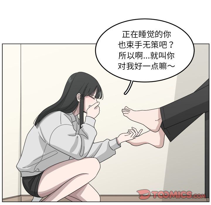 韩国污漫画 你是我的天使?! 你是我的天使?!:第12话 50