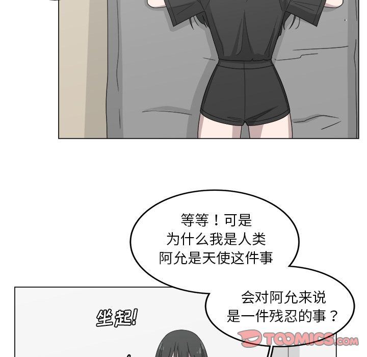 韩国污漫画 你是我的天使?! 你是我的天使?!:第13话 14