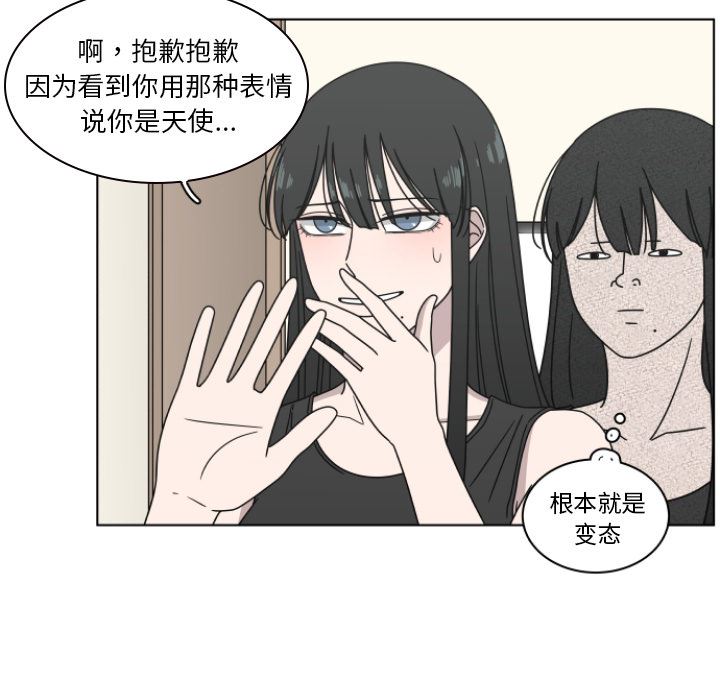 韩国污漫画 你是我的天使?! 你是我的天使?!:第2话 50