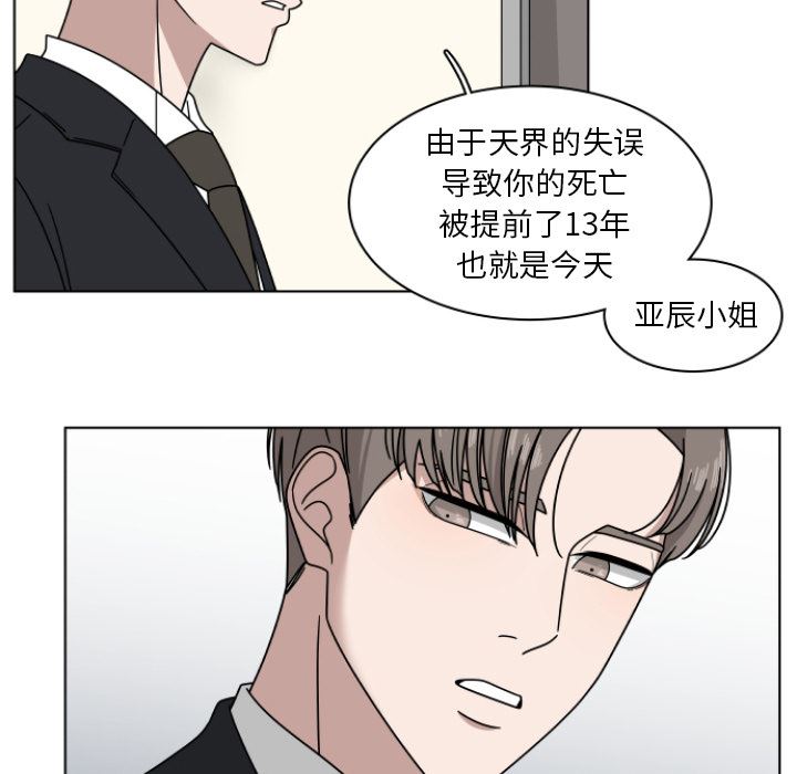 韩国污漫画 你是我的天使?! 你是我的天使?!:第2话 64