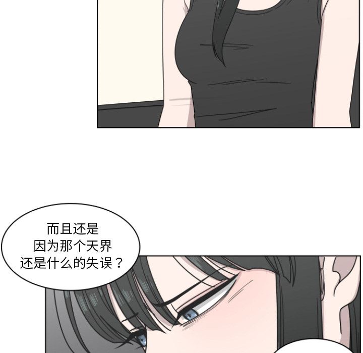 韩国污漫画 你是我的天使?! 你是我的天使?!:第2话 67