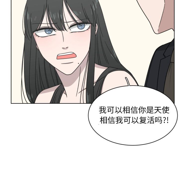 韩国污漫画 你是我的天使?! 你是我的天使?!:第2话 74