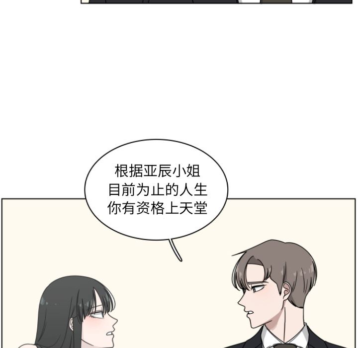 韩国污漫画 你是我的天使?! 你是我的天使?!:第2话 76