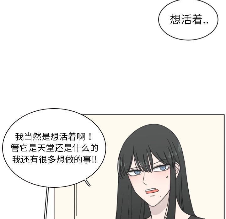 韩国污漫画 你是我的天使?! 你是我的天使?!:第2话 80