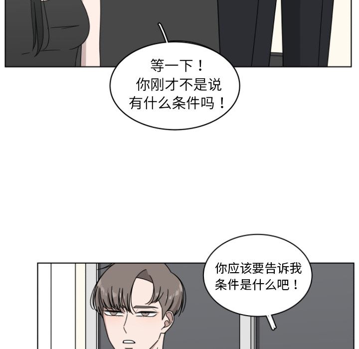 韩国污漫画 你是我的天使?! 你是我的天使?!:第2话 88