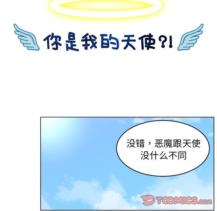 韩国污漫画 你是我的天使?! 你是我的天使?!：第21话 56