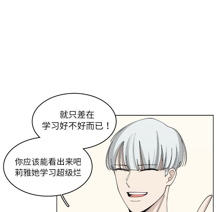 韩国污漫画 你是我的天使?! 你是我的天使?!：第21话 57