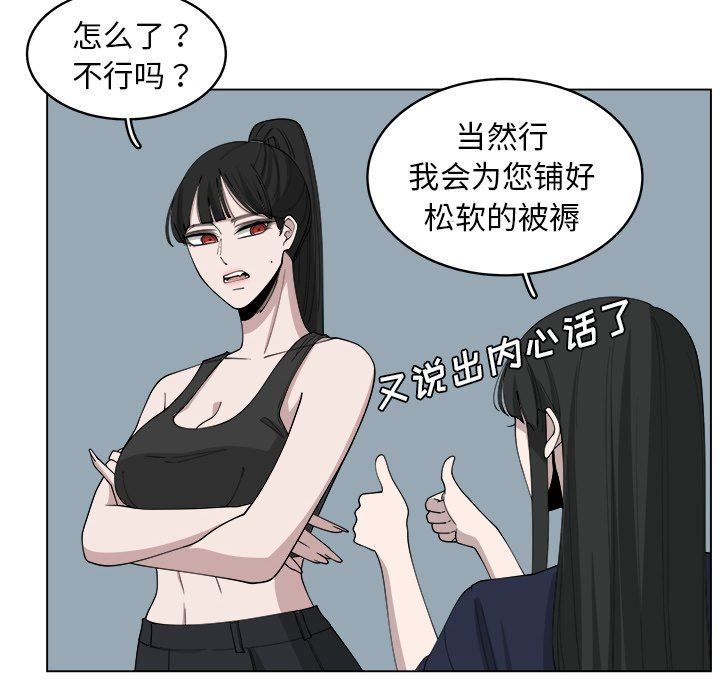 韩国污漫画 你是我的天使?! 你是我的天使?!：第22话 71