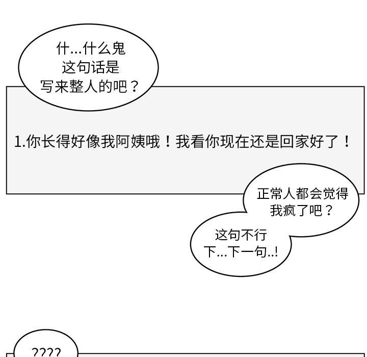 韩国污漫画 你是我的天使?! 你是我的天使?!：第22话 17