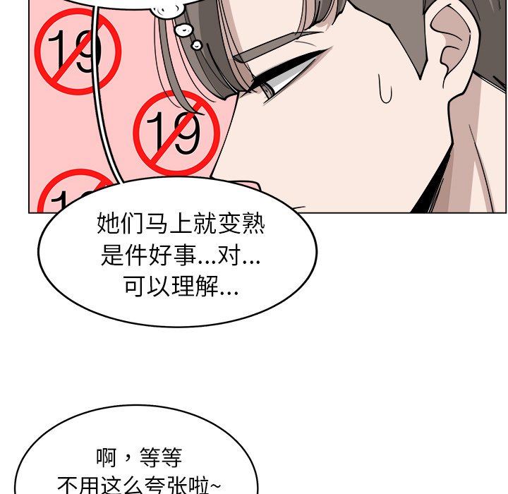 韩国污漫画 你是我的天使?! 你是我的天使?!：第23话 55