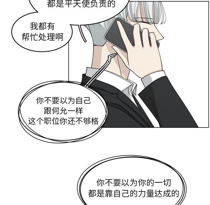 韩国污漫画 你是我的天使?! 你是我的天使?!：第23话 73