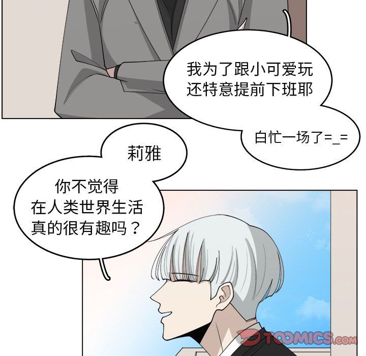 韩国污漫画 你是我的天使?! 你是我的天使?!：第25话 74