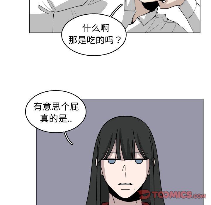 韩国污漫画 你是我的天使?! 你是我的天使?!：第26话 78