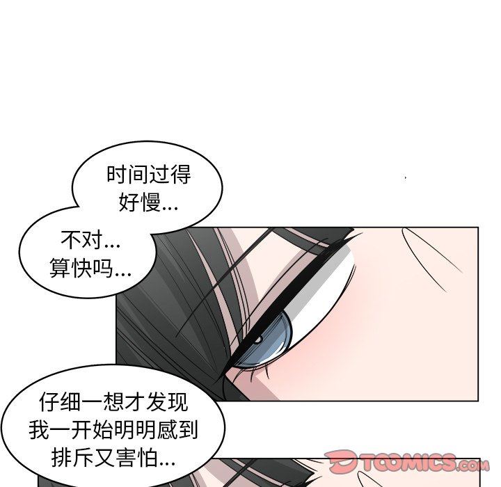 韩国污漫画 你是我的天使?! 你是我的天使?!：第26话 16