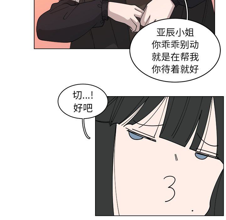 韩国污漫画 你是我的天使?! 你是我的天使?!：第26话 69