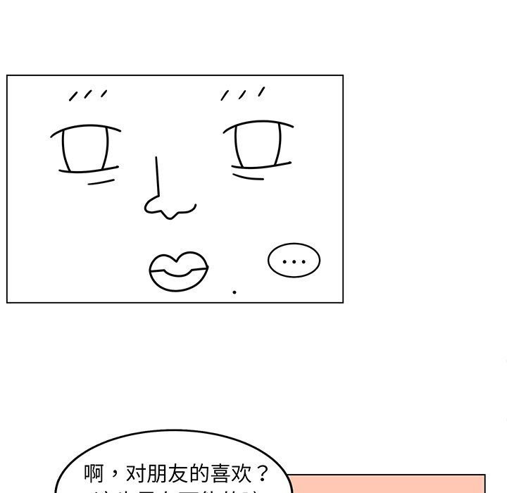 韩国污漫画 你是我的天使?! 你是我的天使?!：第29话 25