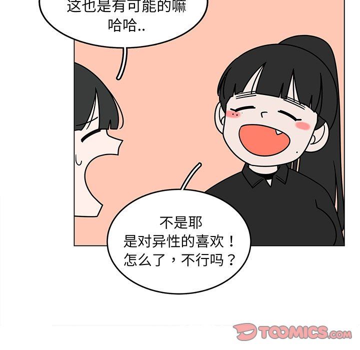 韩国污漫画 你是我的天使?! 你是我的天使?!：第29话 26