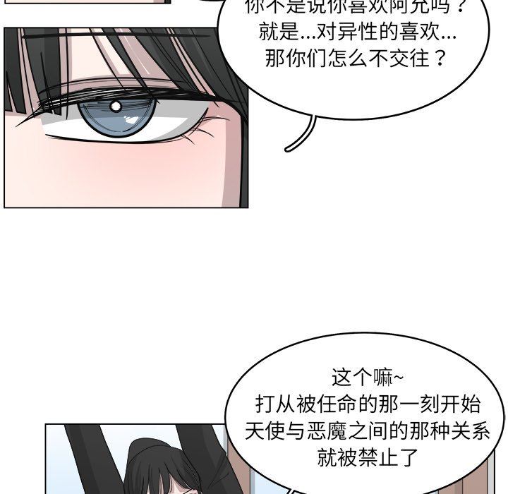 韩国污漫画 你是我的天使?! 你是我的天使?!：第29话 37