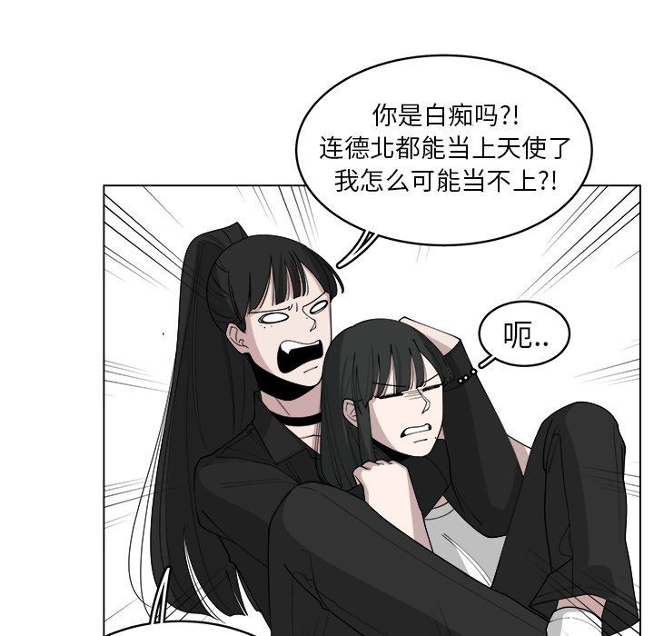 韩国污漫画 你是我的天使?! 你是我的天使?!：第29话 43