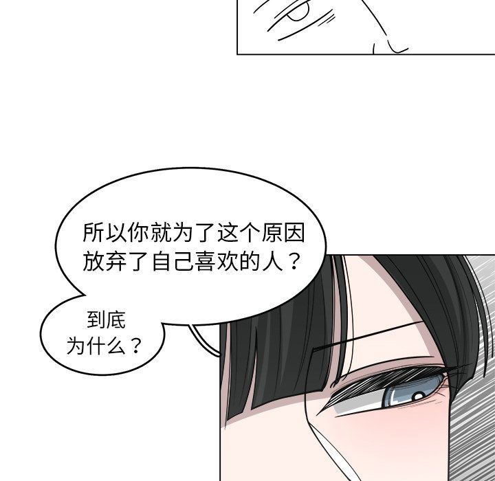 韩国污漫画 你是我的天使?! 你是我的天使?!：第29话 47