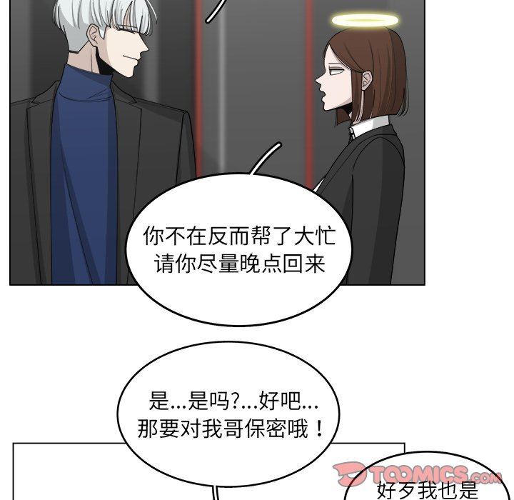 韩国污漫画 你是我的天使?! 你是我的天使?!：第29话 70