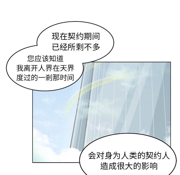 韩国污漫画 你是我的天使?! 你是我的天使?!：第31话 44