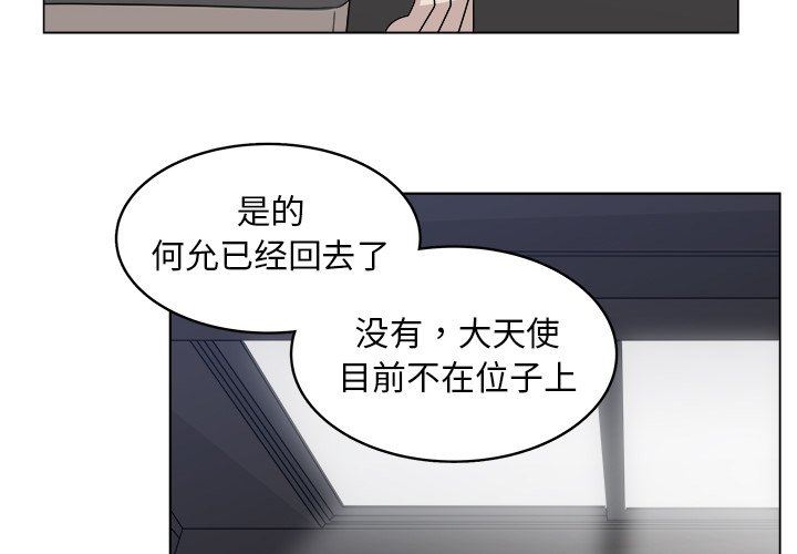 韩国污漫画 你是我的天使?! 你是我的天使?!：第32话 4