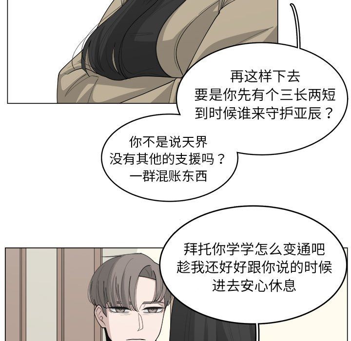 韩国污漫画 你是我的天使?! 你是我的天使?!：第33话 12