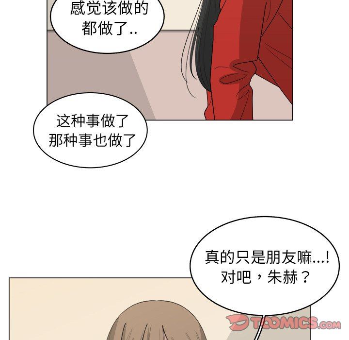 韩国污漫画 你是我的天使?! 你是我的天使?!：第33话 50