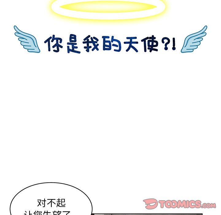 韩国污漫画 你是我的天使?! 你是我的天使?!：第37话 10