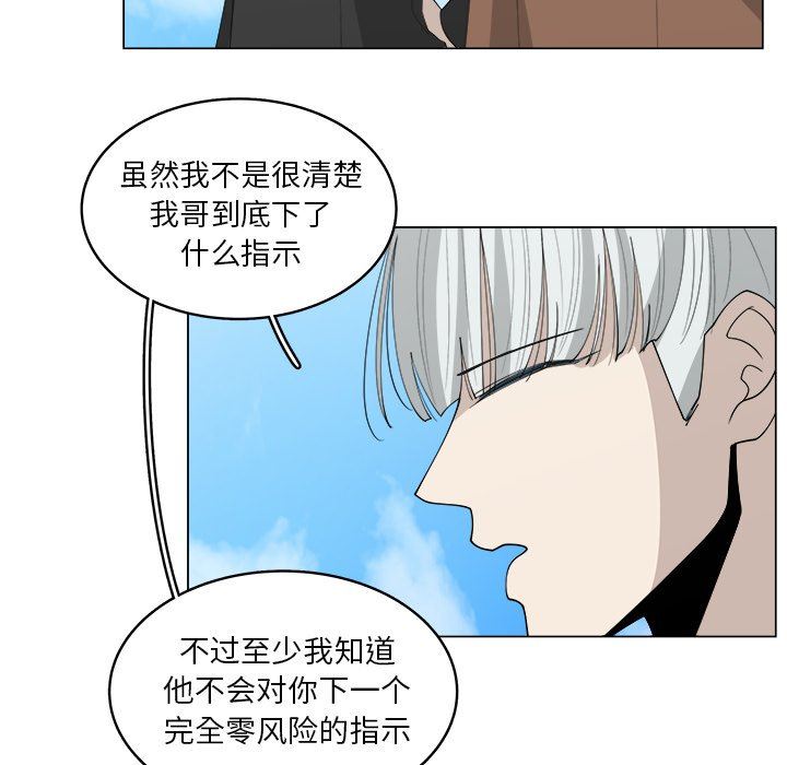 韩国污漫画 你是我的天使?! 你是我的天使?!：第37话 16