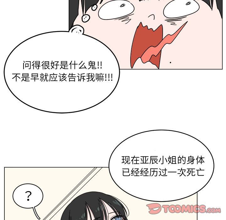 韩国污漫画 你是我的天使?! 你是我的天使?!:第4话 10
