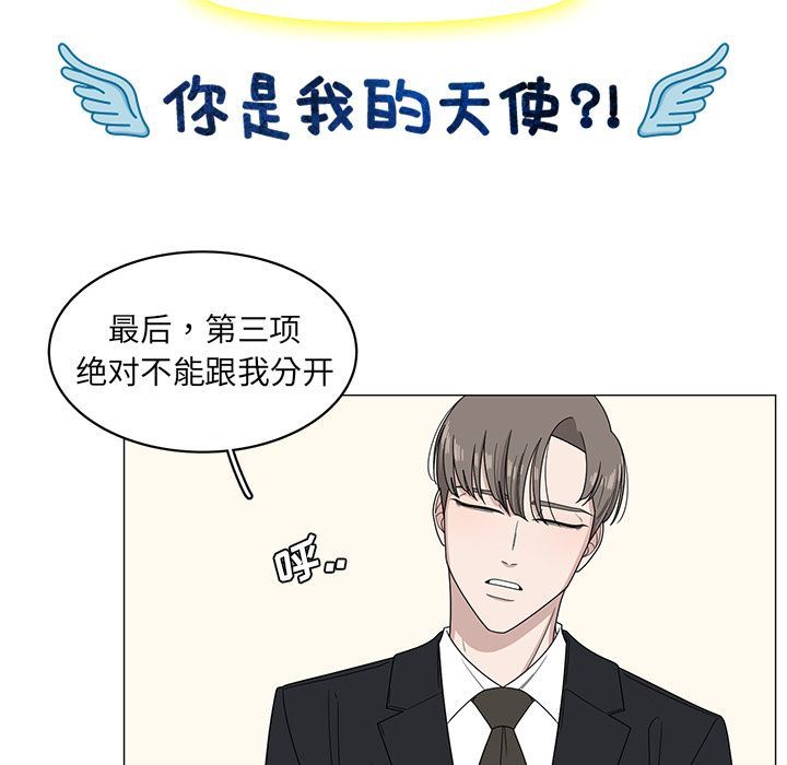 韩国污漫画 你是我的天使?! 你是我的天使?!:第4话 31