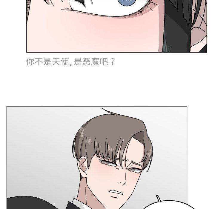 韩国污漫画 你是我的天使?! 你是我的天使?!:第4话 44