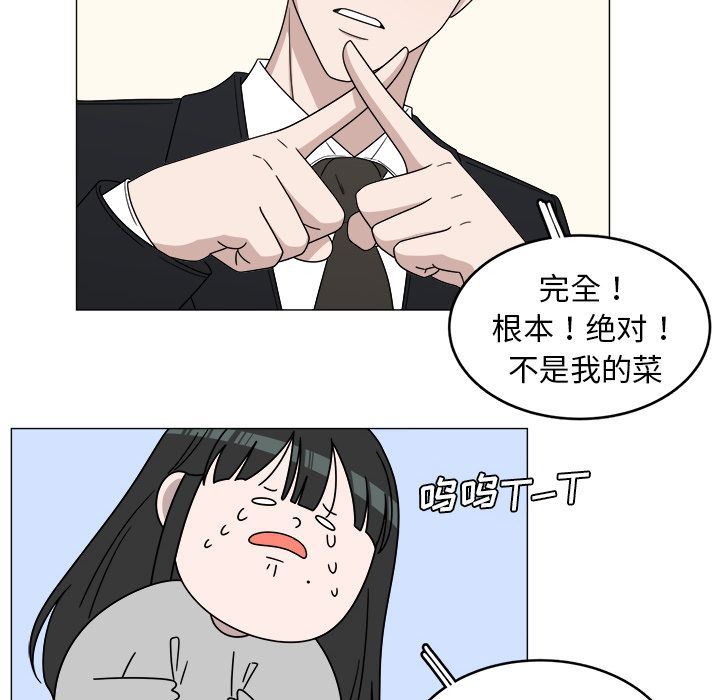 韩国污漫画 你是我的天使?! 你是我的天使?!:第4话 59