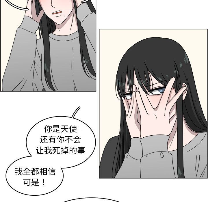 韩国污漫画 你是我的天使?! 你是我的天使?!:第4话 61