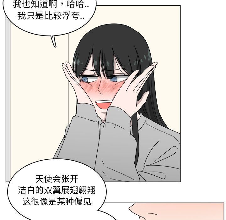 韩国污漫画 你是我的天使?! 你是我的天使?!:第4话 85