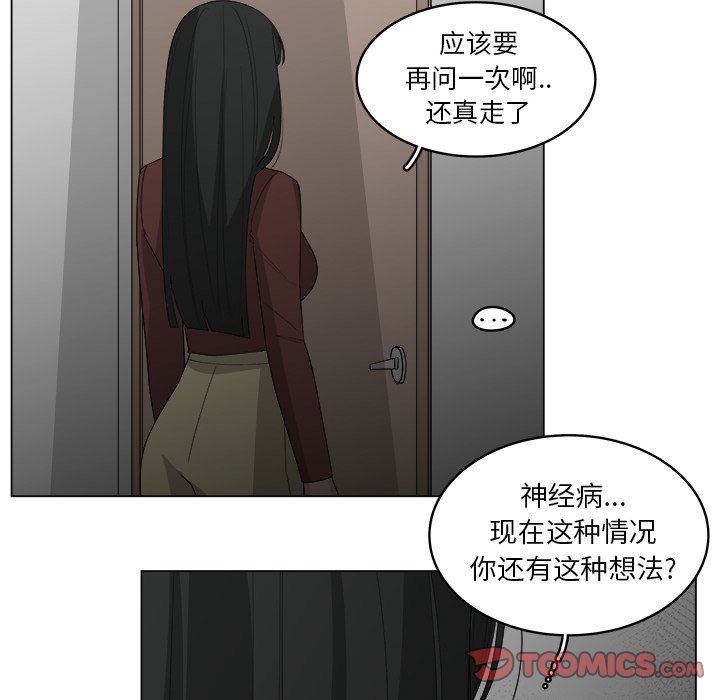 韩国污漫画 你是我的天使?! 你是我的天使?!：第41话 50