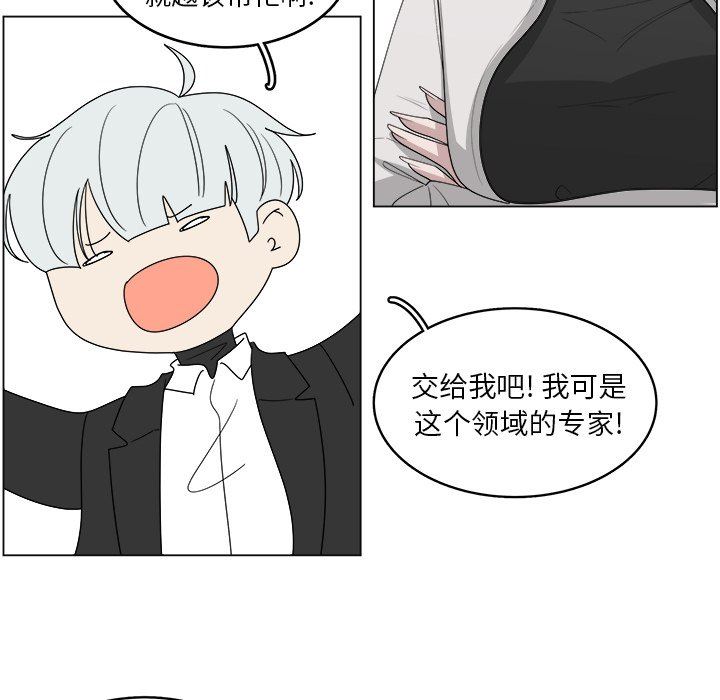 韩国污漫画 你是我的天使?! 你是我的天使?!：第41话 72