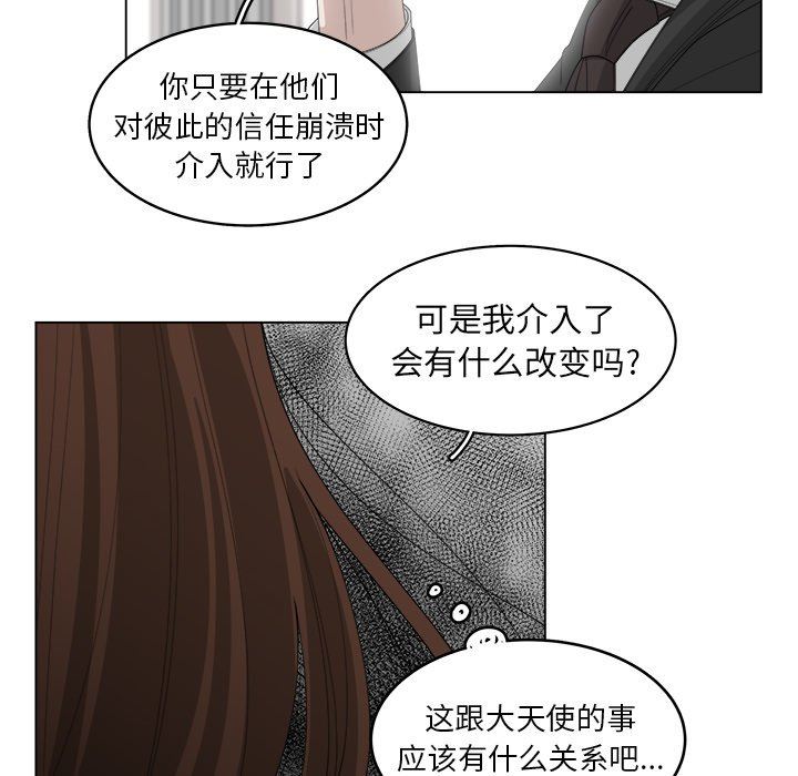 韩国污漫画 你是我的天使?! 你是我的天使?!：第42话 52