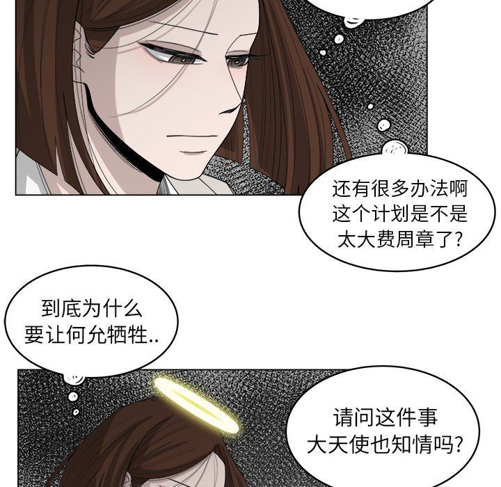 韩国污漫画 你是我的天使?! 你是我的天使?!：第42话 68