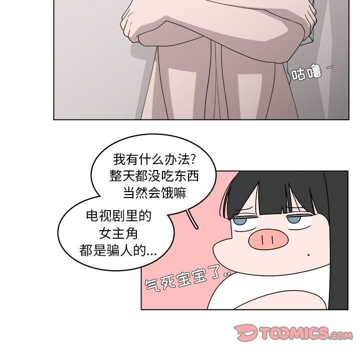 韩国污漫画 你是我的天使?! 你是我的天使?!：第43话 42