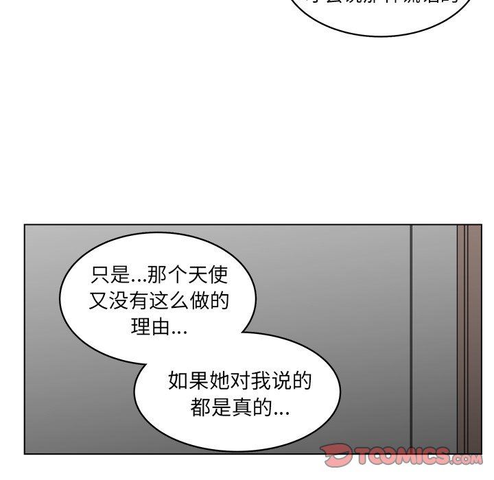 韩国污漫画 你是我的天使?! 你是我的天使?!：第44话 34