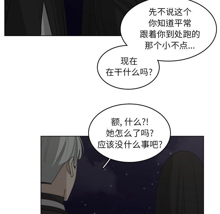 韩国污漫画 你是我的天使?! 你是我的天使?!：第44话 49