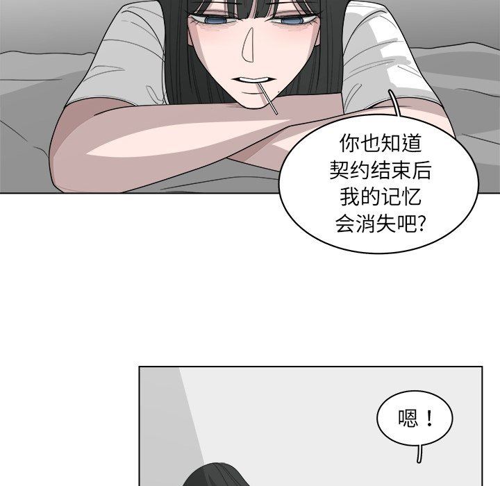 韩国污漫画 你是我的天使?! 你是我的天使?!：第45话 27